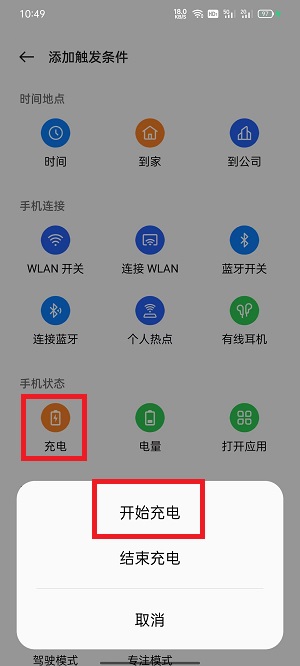 oppo手机充电提示音怎么设置