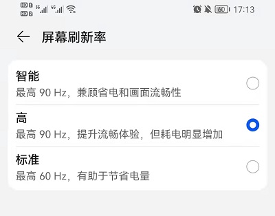 荣耀手机屏幕刷新率在哪里看