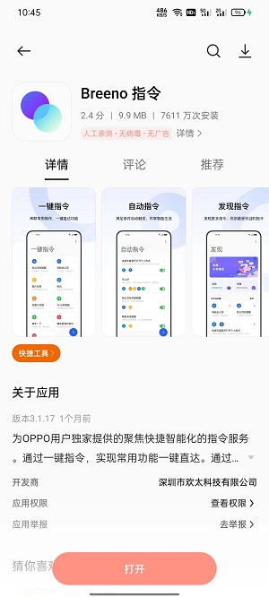 oppo手机充电提示音怎么设置