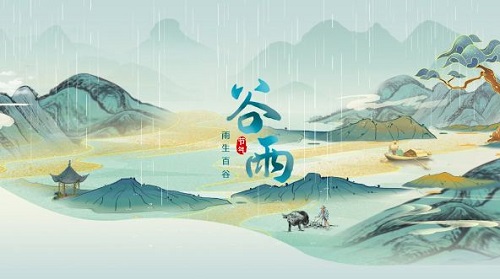 三月中自雨水后，盖谷以此时播种说的是哪个节气