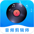 音频剪辑师 1.2.6