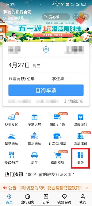 铁路12306汽车票在哪里买