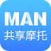 MAN共享摩托 4.3.5