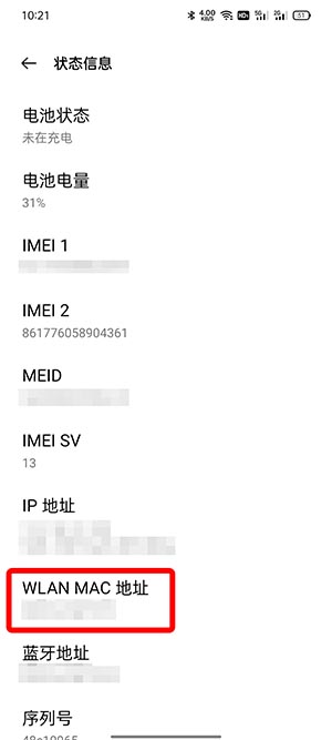 oppo手机mac地址怎么查