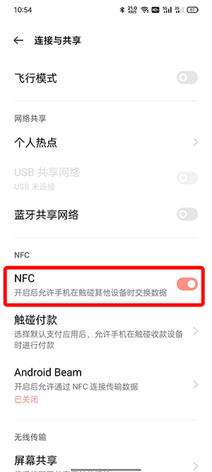 nfc是什么功能在手机哪里