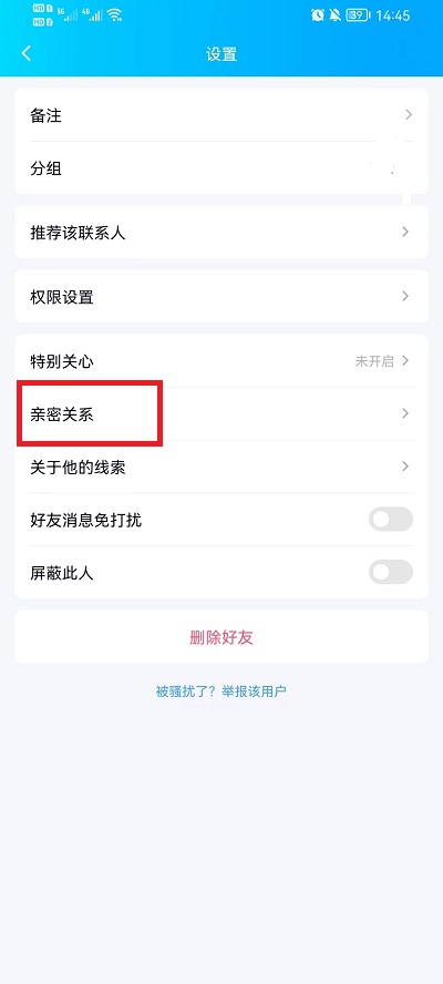 qq怎么绑定闺蜜关系