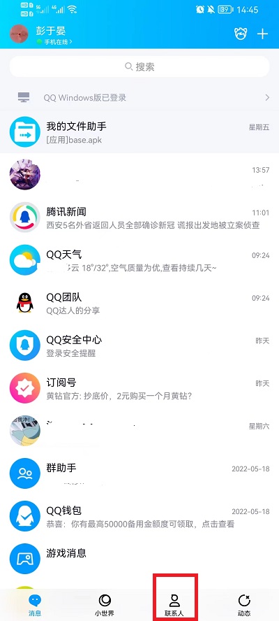 qq怎么绑定闺蜜关系