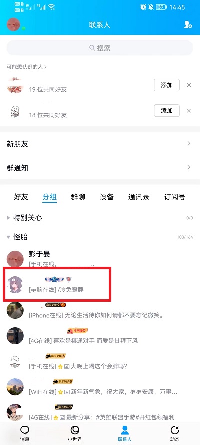 qq怎么绑定闺蜜关系