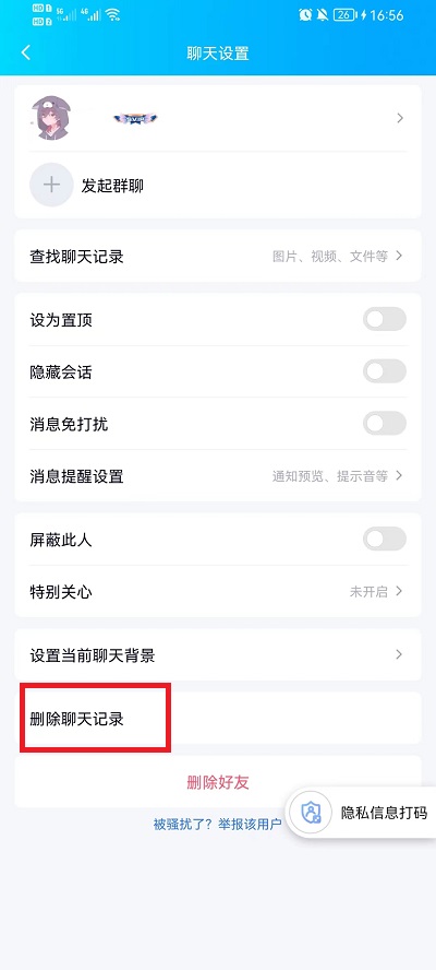 怎么删除qq好友的聊天记录