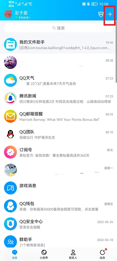 qq建群怎么操作方法