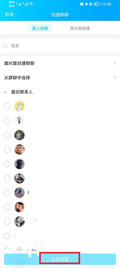 qq建群怎么操作方法