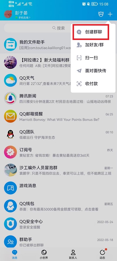 qq建群怎么操作方法