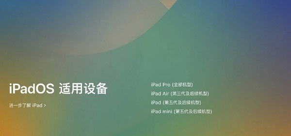 ipados16支持哪几款机型