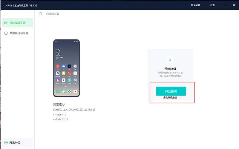 coloros12怎么降级回coloros11