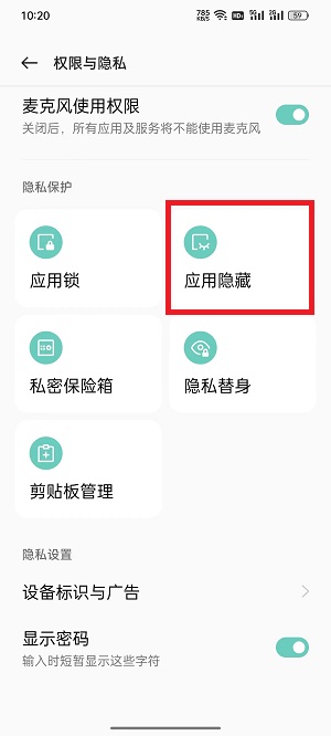 coloros12隐藏空间怎么打开