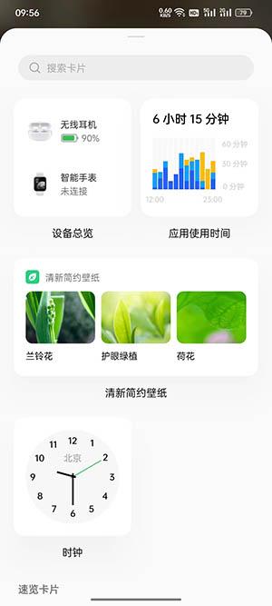 coloros12卡片速览怎么设置