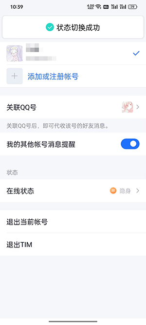 tim怎么设置在线状态