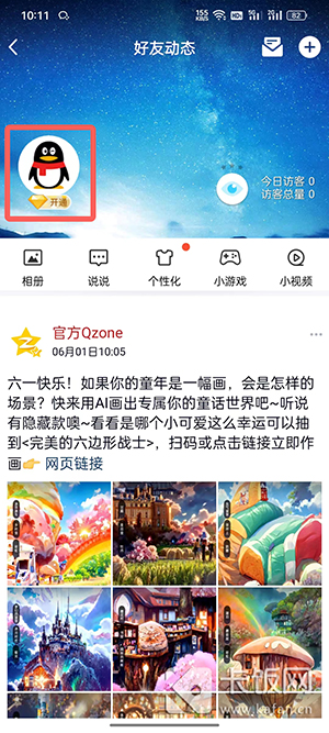 tim怎么设置空间访问权限