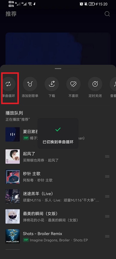 汽水音乐怎么循环播放