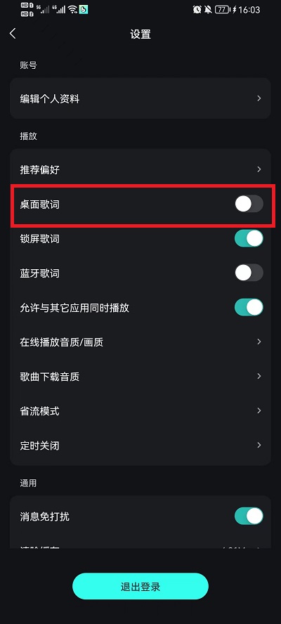 波点音乐怎么设置桌面歌词