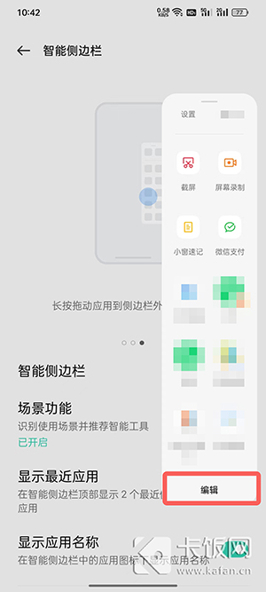 coloros12侧边栏怎么添加小程序