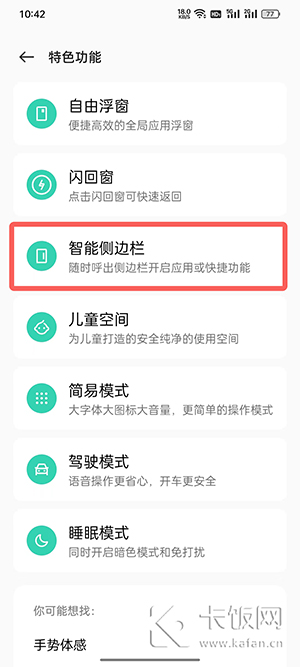 coloros12侧边栏怎么添加小程序