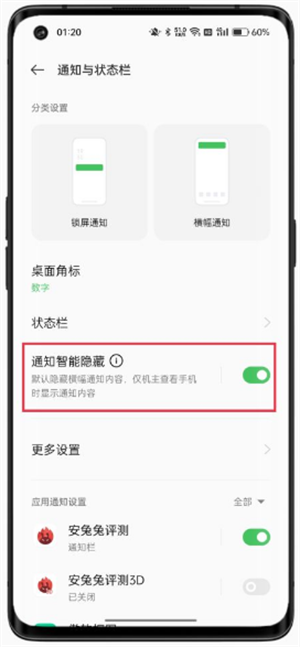 coloros12怎么设置消息隐藏