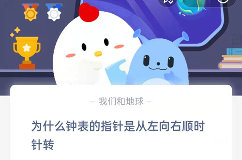 为什么钟表的指针是从左向右顺时针转