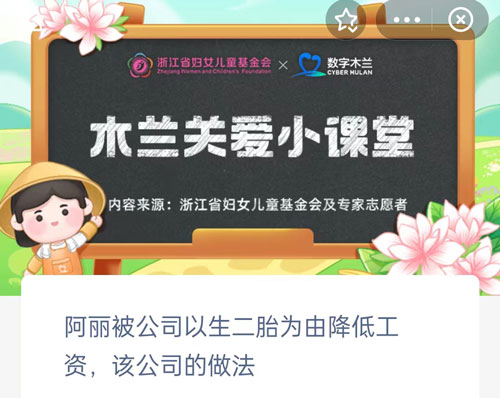 阿丽被公司以生二胎为由降低工资该公司的做法