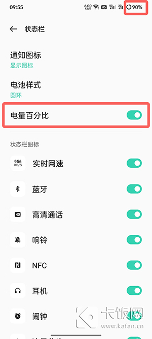 oppo手机电池显示百分比怎么设置