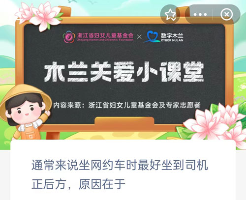 通常来说坐网约车时最好坐到司机正后方原因在于