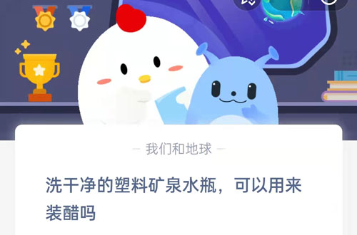 洗干净的塑料矿泉水瓶可以用来装醋吗