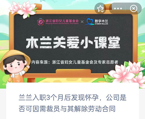 兰兰入职3个月后发现怀孕公司是否可因需裁员与其解除劳动合同