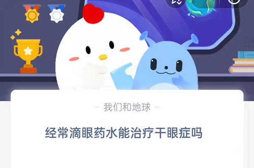 经常滴眼药水可以治疗干眼症吗