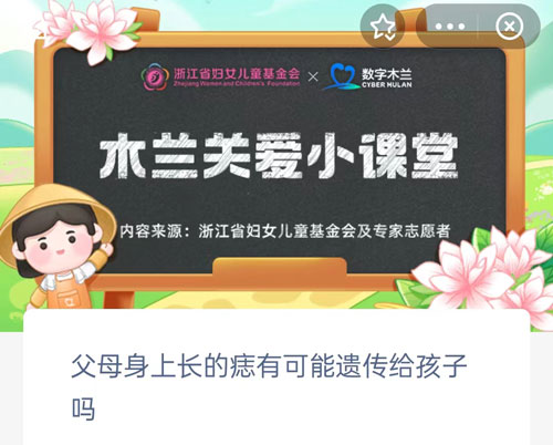 父母身上长的痣有可能遗传给孩子吗