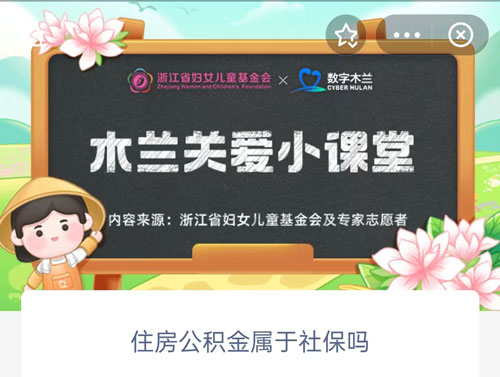 住房公积金属于社保吗