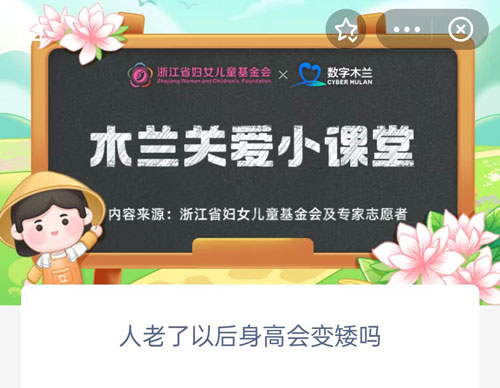 人老了以后身高会变矮吗