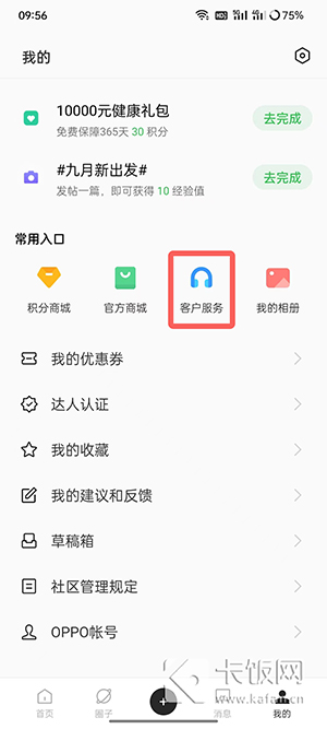 oppo维修空间怎么打开