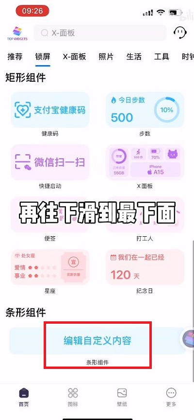 ios16锁屏小组件怎么设置