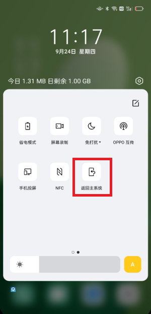 oppo手机怎么退出系统分身