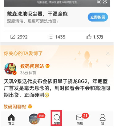 微博超话怎么取消关注2022