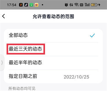 qq空间怎么设置三天可见