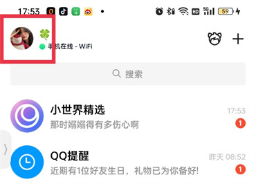 qq空间怎么设置三天可见