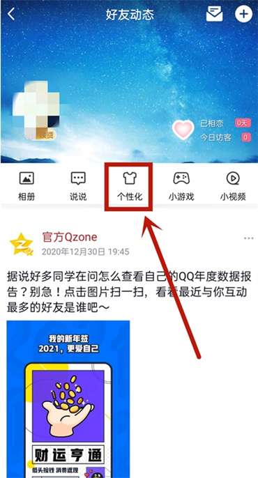 qq空间怎么设置手机型号不显示