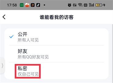 qq空间怎么设置访客仅自己可见