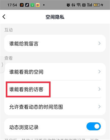 qq空间怎么设置访客仅自己可见