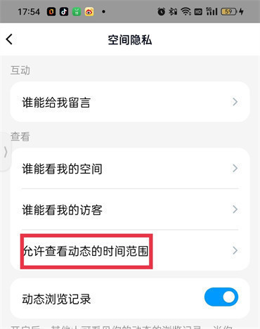 qq空间怎么设置三天可见