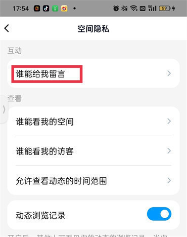 qq空间怎么设置谁可以留言