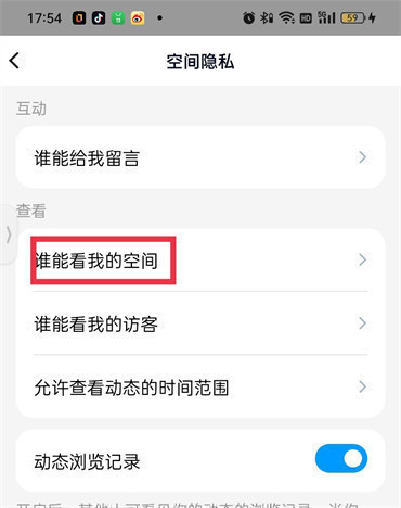 qq空间怎么设置权限不让别人看