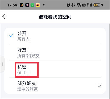 qq空间怎么设置权限不让别人看